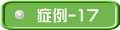 �Ǘ�-17